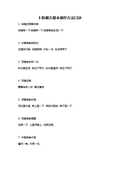 3阶魔方基本操作方法口诀
