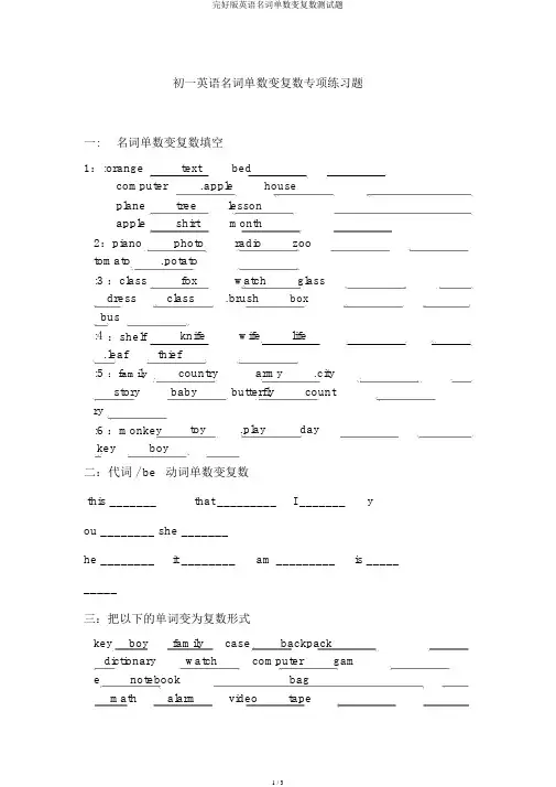 完整版英语名词单数变复数测试题