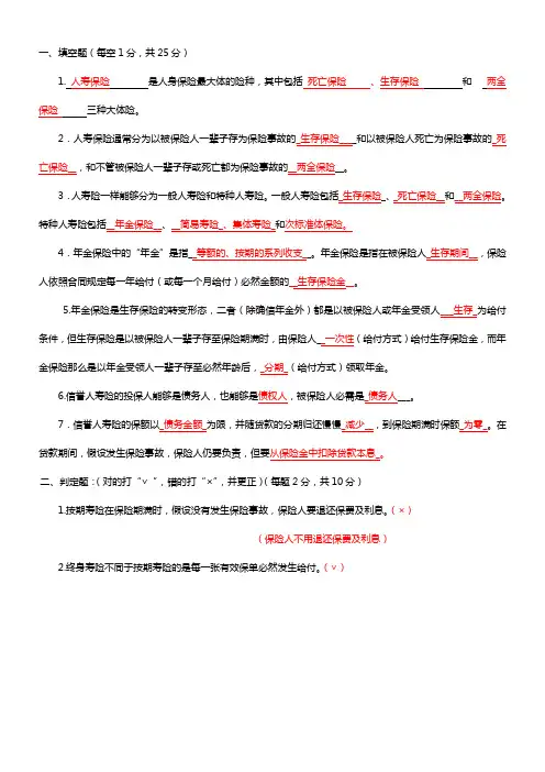 人身保险答案