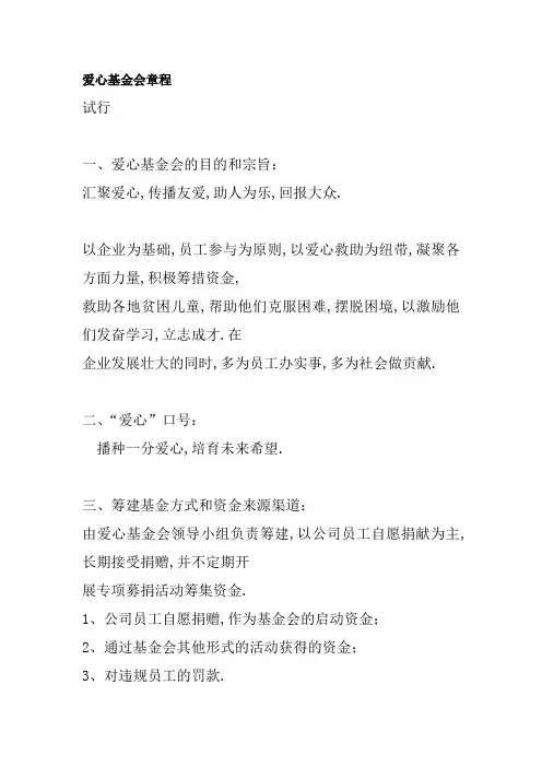 爱心基金会章程
