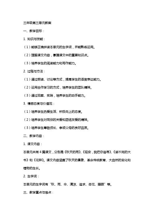 三年级第三单元教案