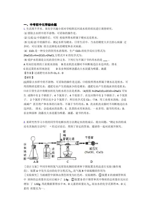 2020-2021中考化学复习综合题专项综合练含答案