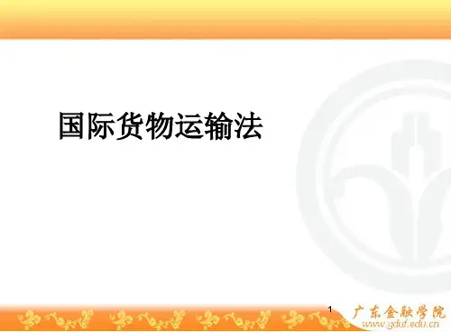 国际商法国际货物运输法ppt课件
