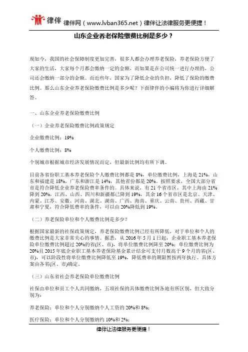 山东企业养老保险缴费比例是多少？