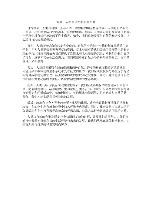 征文内容范本