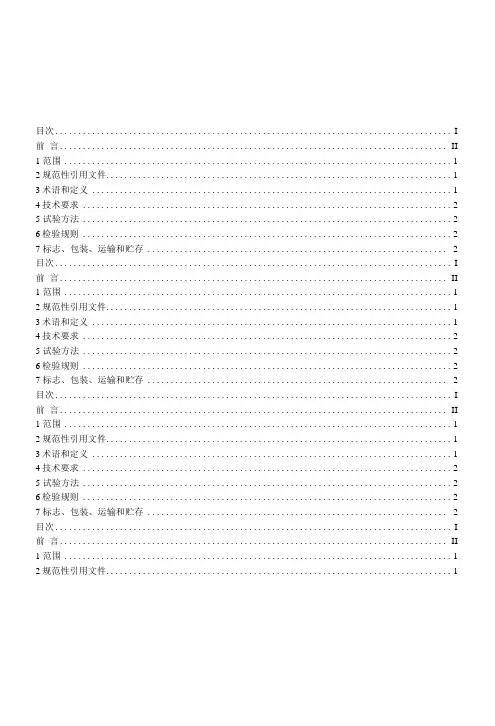《晶硅太阳能电池用双面背钝化铝浆》-全文及说明