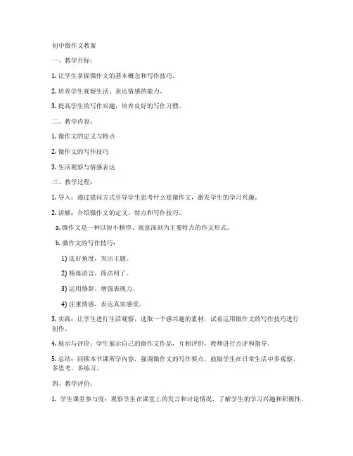 初中微作文教案