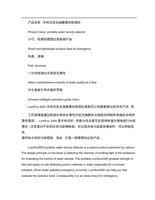 Lumifox2000便携式发光细菌水质综合毒性检测仪.