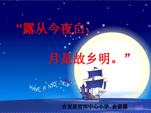 五年级上册《古诗词三首》