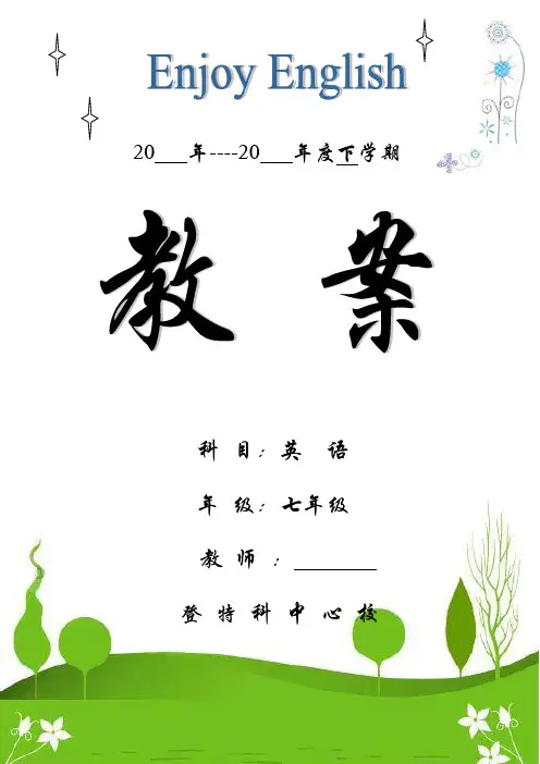 最新仁爱版七年级英语下册全英文教案(全英文 全册)