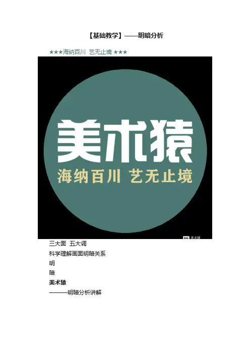 【基础教学】——明暗分析
