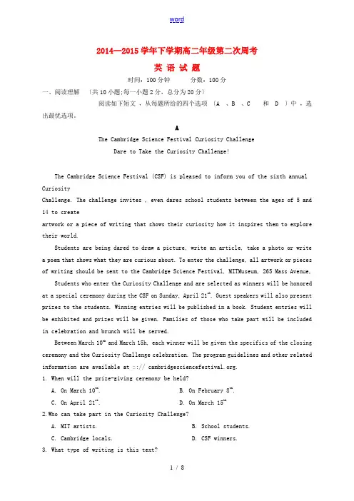 高二英语下学期第二次周考试题-人教版高二全册英语试题