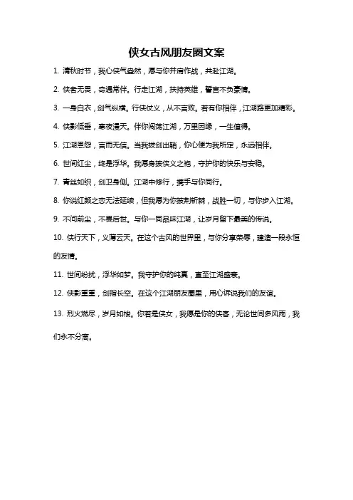 侠女古风朋友圈文案
