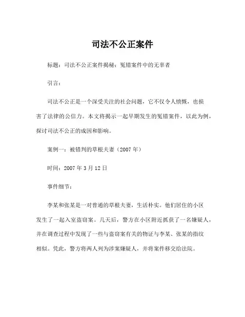 司法不公正案件