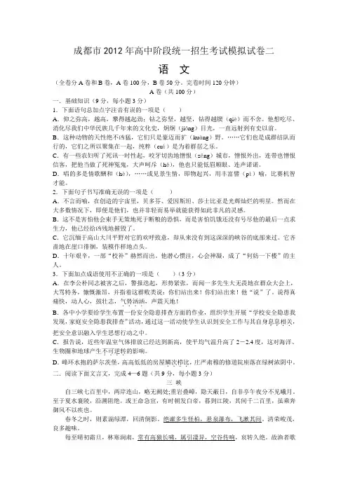 2012年成都市中考模拟试卷及答案3套-成都市2012年高中阶段统一招生考试模拟试卷2