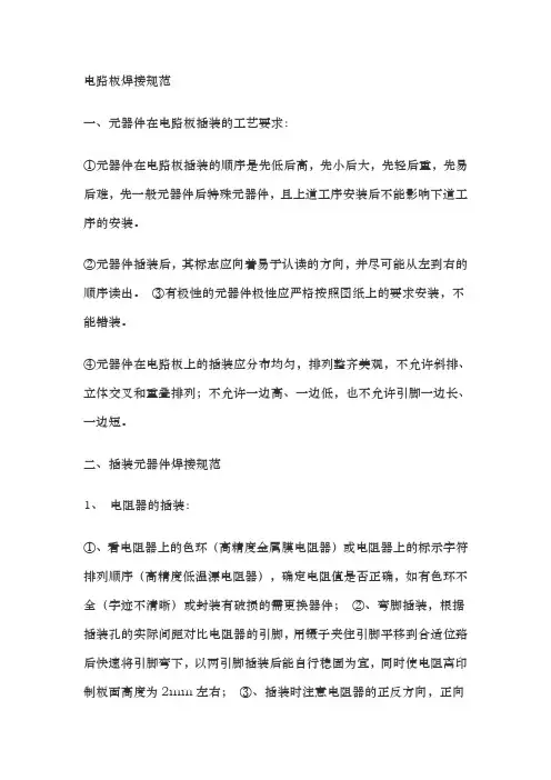 电路板焊接规范标准