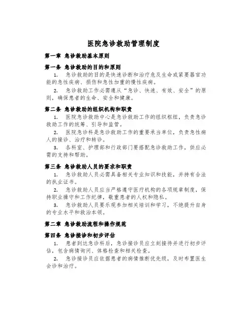 医院急诊救护管理制度