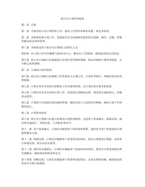 旅行社计调管理制度