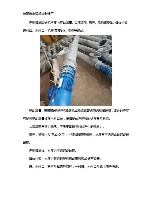 无轴螺旋输送机内部结构图