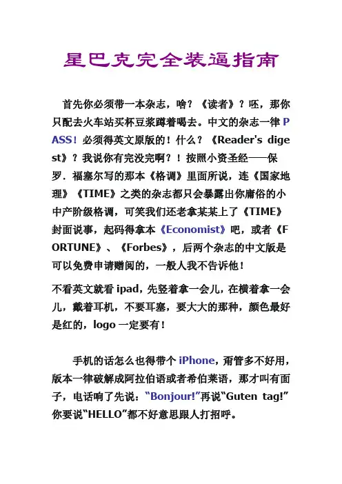 星巴克完全装逼指南
