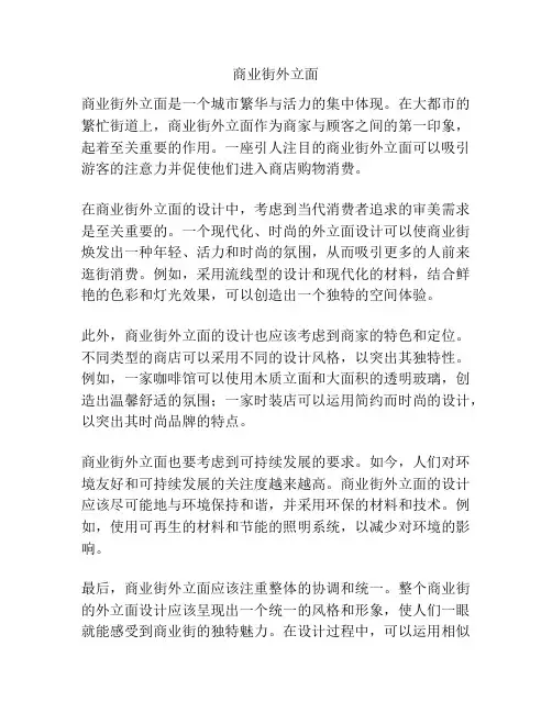 商业街外立面