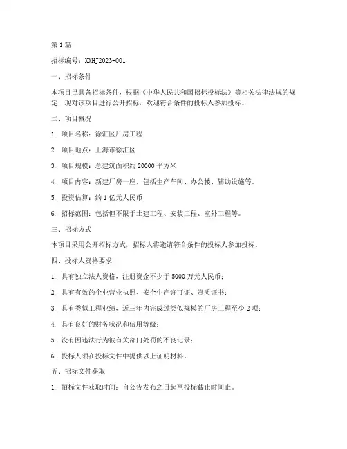 徐汇区厂房工程招标信息(3篇)