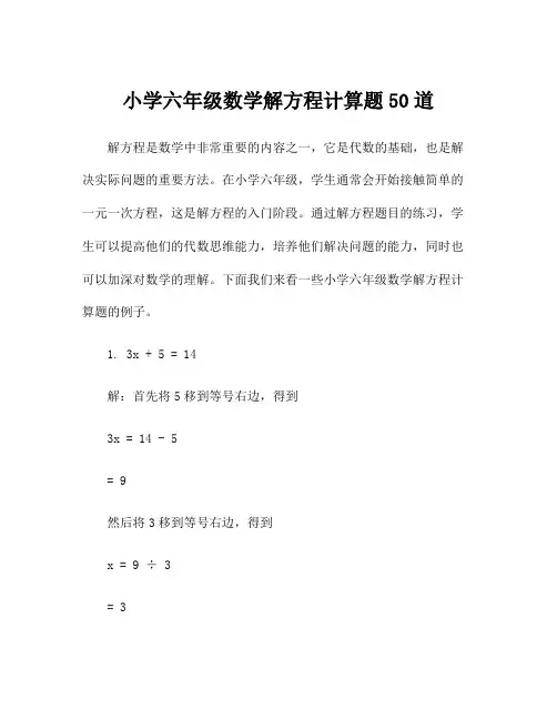 小学六年级数学解方程计算题50道