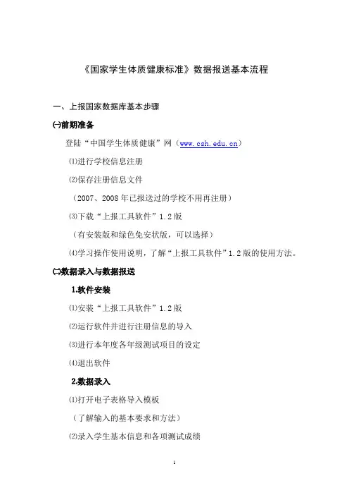 标准数据报送基本流程