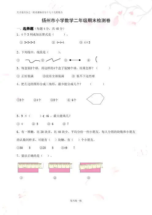 苏教版小学数学二年级上册期末检测卷含答案4(2份)
