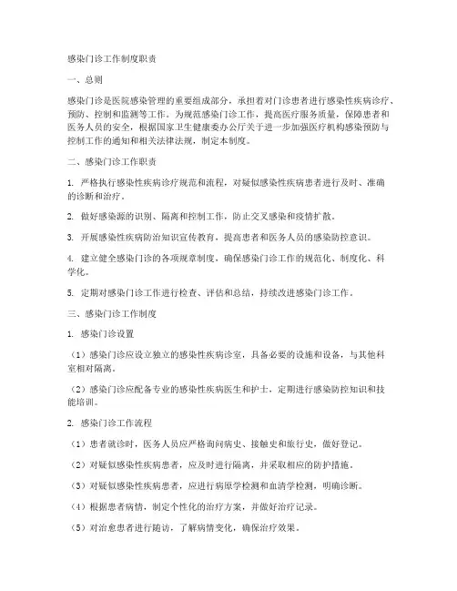 感染门诊工作制度职责