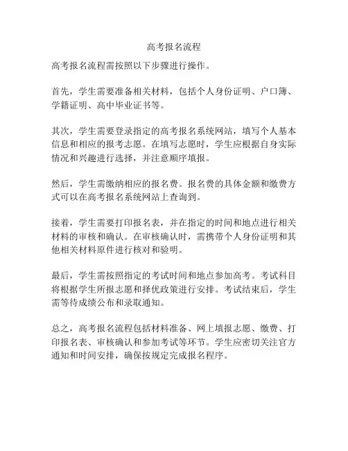 高考报名流程