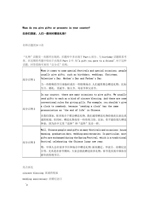 剑桥雅思9真题及解析Test2口语
