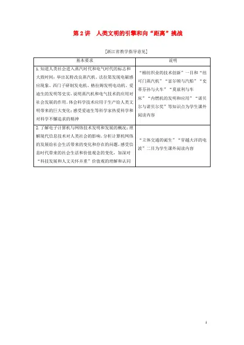 高考历史总复习 (史料链接+解题技巧+教师选粹+经典习题)人类文明的引擎和向“距离”挑战
