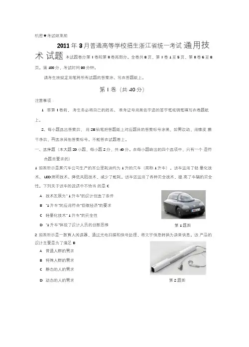 2019年3月浙江省通用技术高考试题及答案.doc