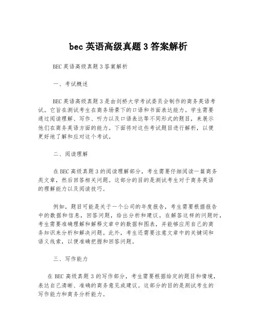 bec英语高级真题3答案解析