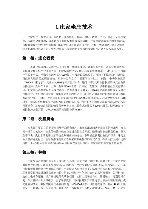 如何识别庄家的把戏