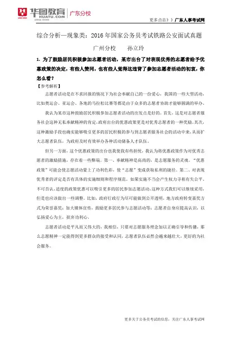 2018年国考面试综合分析现象类2016年真题选题解析