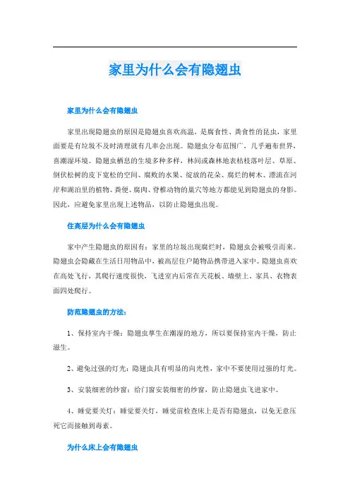 家里为什么会有隐翅虫