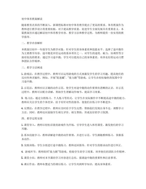 初中体育教案解读