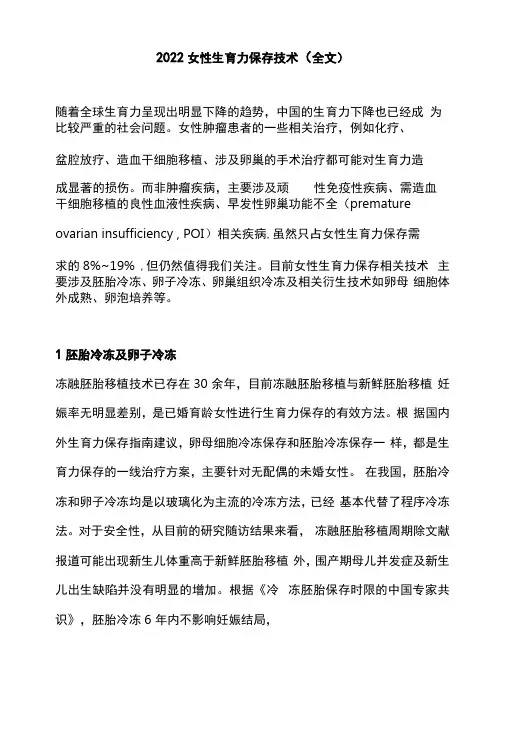 2022女性生育力保存技术全文