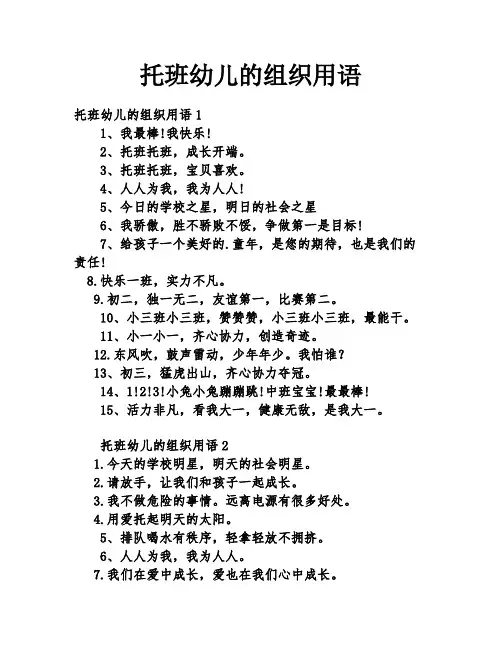 托班幼儿的组织用语