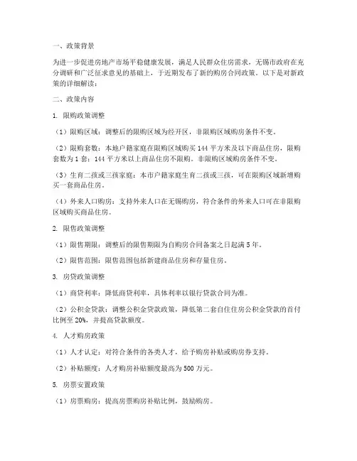 无锡购房合同新政策