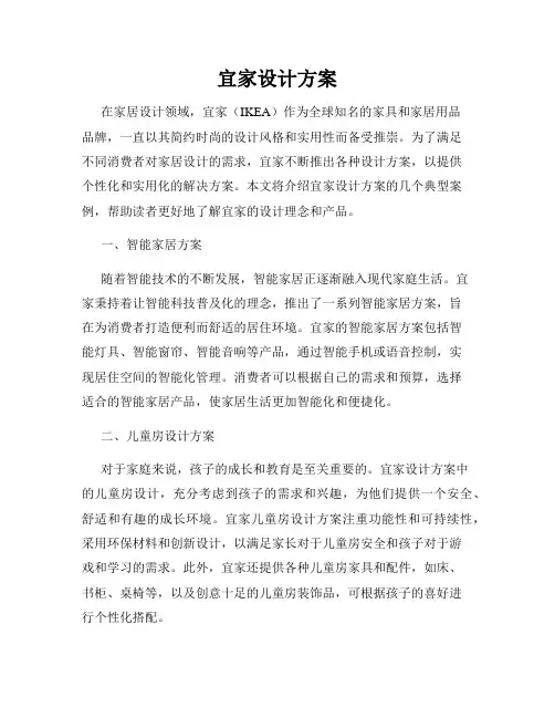 宜家设计方案