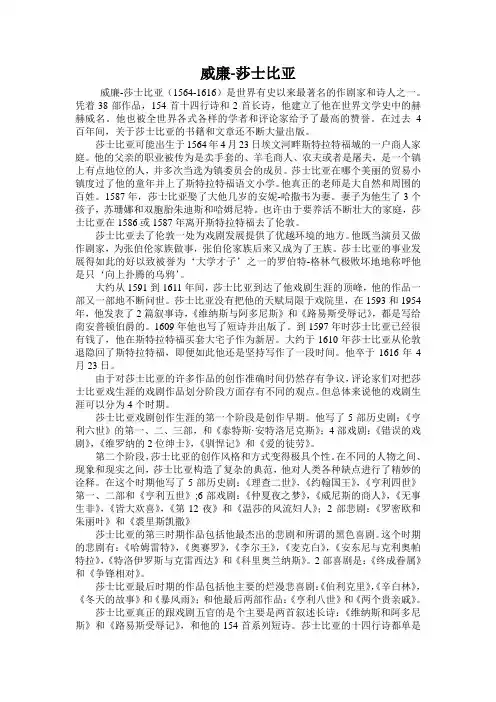 自考英美文学选读课文翻译 莎士比亚