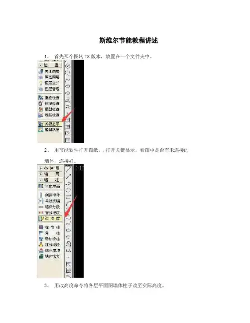 斯维尔节能教程讲述