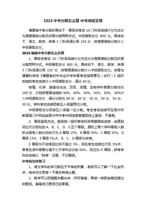 2023中考分数怎么算中考成绩呈现