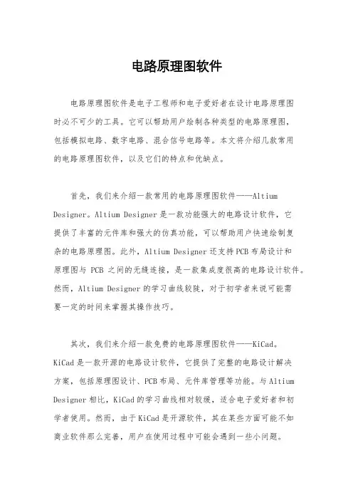 电路原理图软件