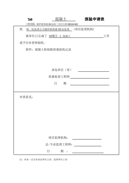 混凝土报验申请表