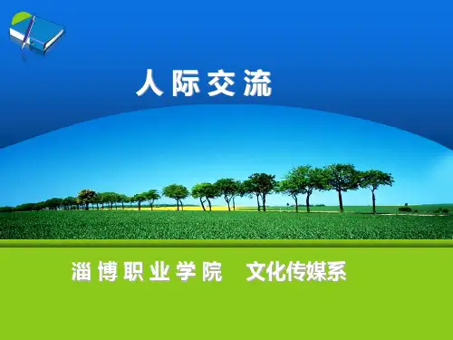 做好社会调查(基础知识)PPT课件