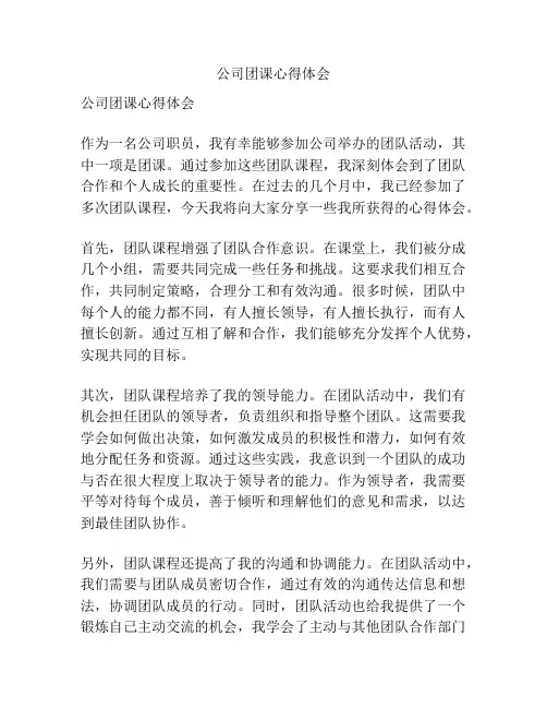 公司团课心得体会
